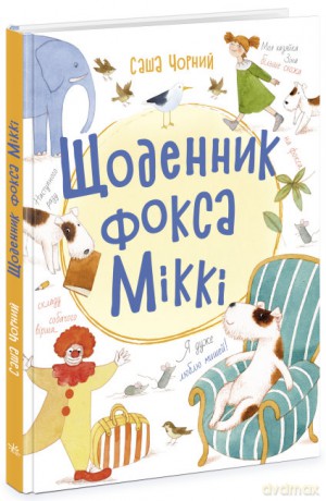Dziennik Fox Mickey's wer. ukraińska [KSIĄŻKA]