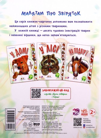 Maluchom o zwierzętach W domu wer. ukraińska [KSIĄŻKA]