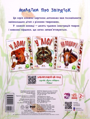 Maluchom o zwierzętach W lesie wer. ukraińska [KSIĄŻKA]