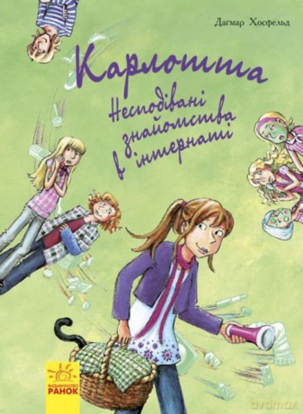 Niespodziewane znajomości (Tom 2) wer. ukraińska [KSIĄŻKA]