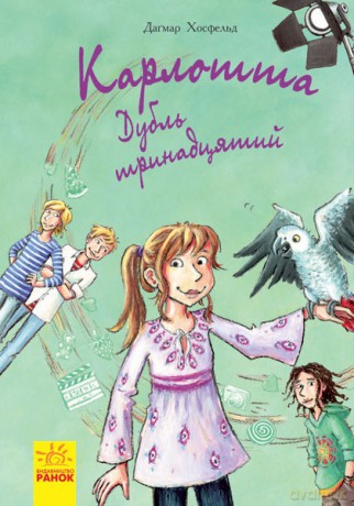 Podwójna trzynasta (Tom 3) wer. ukraińska [KSIĄŻKA]