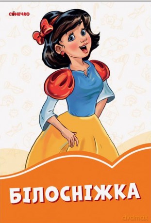 Pomarańczowe książeczki Królewna Śnieżka wer. ukraińska [KSIĄŻKA]
