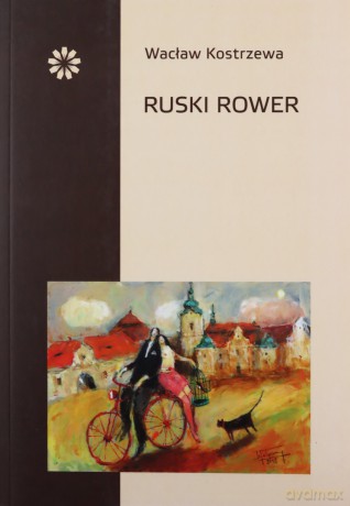 Ruski rower - Wacław Kostrzewa [KSIĄŻKA]