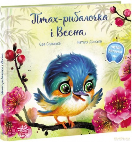 Wzruszające książeczki Ptaszek rybak i wiosna wer. ukraińska [KSIĄŻKA]