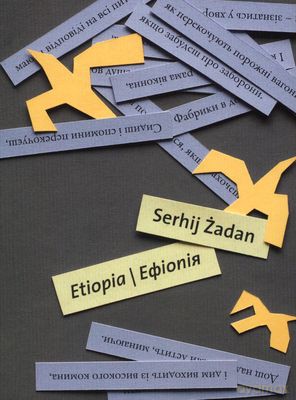 Etiopia (twarda) - Serhij Żadan [KSIĄŻKA]