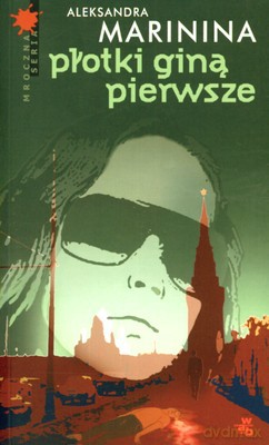 Płotki Giną Pierwsze - Aleksandra Marinina [KSIĄŻKA]