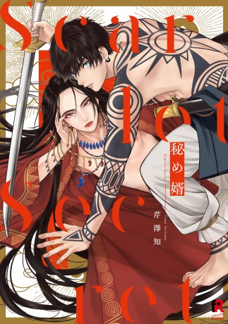 Scarlet Secret - Tomo Serizawa [KOMIKS]