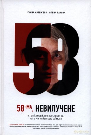 58. Niezaangażowany - Ganna Artemyeva [KSIĄŻKA]