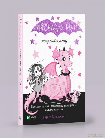 Aisedora Mun wpada w kłopoty - Harriet Munkaster [KSIĄŻKA]