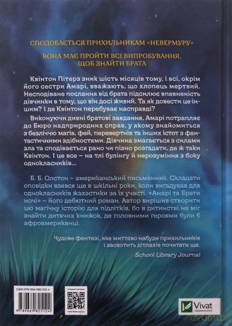 Amari oraz bracia nocy - B.B. Alston wer. UKRAIŃSKA [KSIĄŻKA]