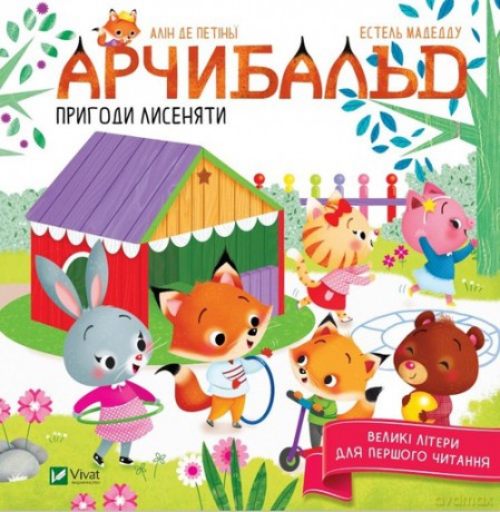 Archibald Lisia przygoda - Petini Alin de [KSIĄŻKA]