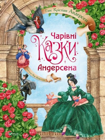 Bajki Andersena - Hans Christian Andersen [KSIĄŻKA]