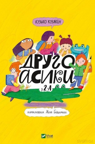 Drugoasyky z 2A - Kuzko Kuzyakin [KSIĄŻKA]