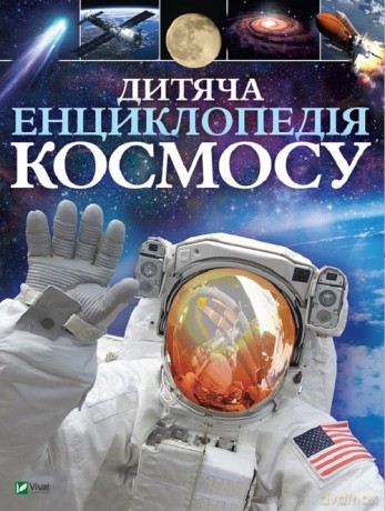 Dziecięca encyklopedia kosmosu - Gils Sperrow [KSIĄŻKA]