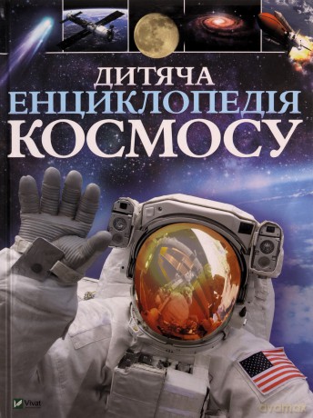 Dziecięca encyklopedia kosmosu - Gils Sperrow [KSIĄŻKA]