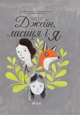 Dzien, lis oraz ja - Fanni Britt [KSIĄŻKA]