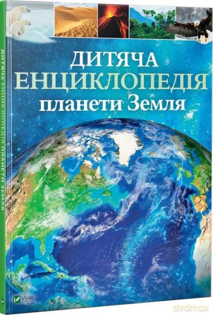 Encyklopedia dla dzieci planety Ziemia - Klaire Gibbert [KSIĄŻKA]