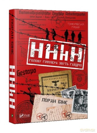 HHHH: głowa Gimlera nazywa się Gaidrih - Bine Loran [KSIĄŻKA]