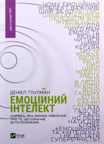 Inteligencja emocjonalna - Daniel Goleman [KSIĄŻKA]