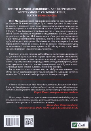 Kobieta z planem na życie. O pięknie, przygodach i sukcesach - Maye Musk [KSIĄŻKA]