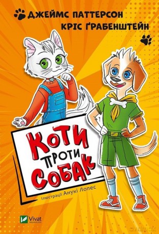 Koty przeciwko psom - James Patterson [KSIĄŻKA]