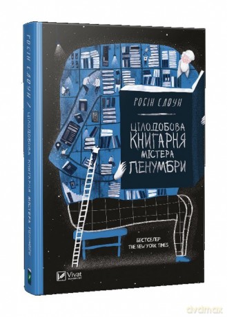 Księgarnia całodobowa pana Penumbra - Robin Stone [KSIĄŻKA]