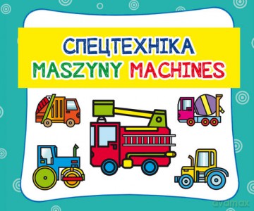 Maszyny. C. Machines [KSIĄŻKA]