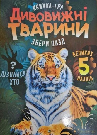 Niesamowite zwierzęta - Maria Zuczenko [KSIĄŻKA]