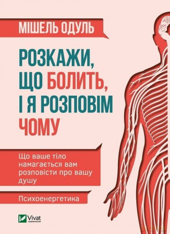 Powiedz mi, co boli, a powiem Ci dlaczego - M. Odul [KSIĄŻKA]