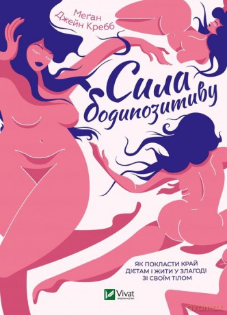 Sila bodypozytywny - Crabbe Megan Jayne [KSIĄŻKA]