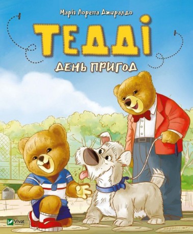 Teddi dzień przygody - Jiraldo Maria Loretta [KSIĄŻKA]