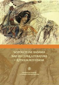 Współczesne badania nad kulturą, literaturą i językiem rosyjskim [KSIĄŻKA]