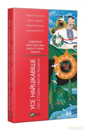 Wszystkie najciekawsze o historii i obyczajach Ukrainy - Kirillo Galuszko [KSIĄŻKA]