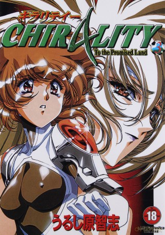 Chirality (Tom 03) [KOMIKS]