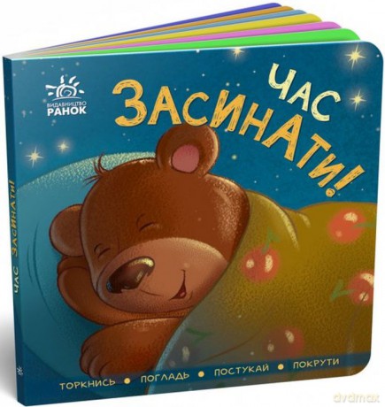 Książka kontaktowa Czas zasnąć! wer. ukraińska [KSIĄŻKA]