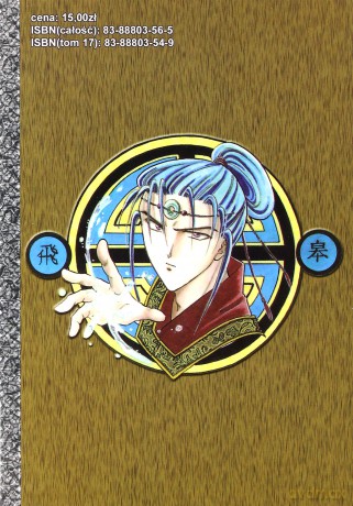 Fushigi Yuugi (Tom 17) [KOMIKS]