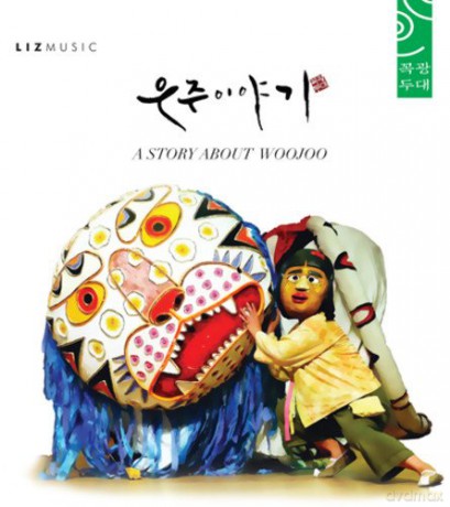 Kkokdugwangdae: Story About Woojoo [CD]