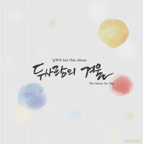 Nam And Woman: Winter For Two (2Nd Mini Album) [CD]