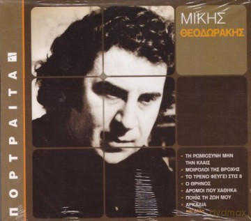 Mikis Theodorakis: The 22 Best Songs [CD]