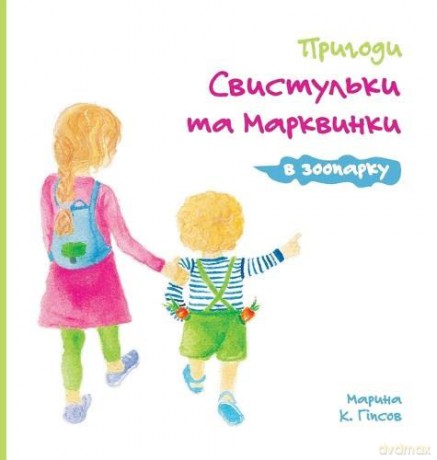 Adventures of The Whistling Girl and The Carrot Pal at the Zoo (Ukrainian Edition): - Maryna Gipsov [KSIĄŻKA]