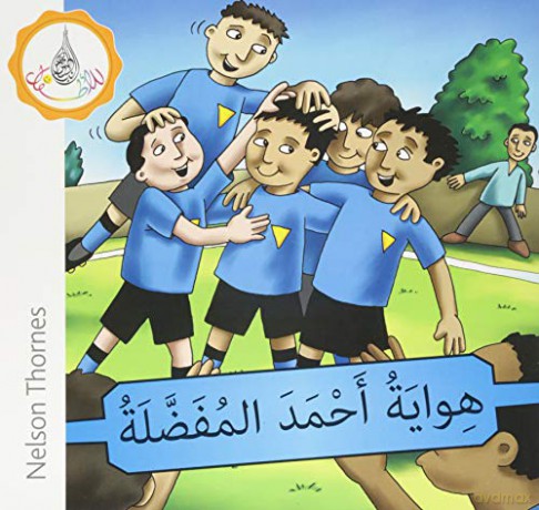The Arabic Club Readers: Blue Band: Ahmed's Favourite Hobby (The Arabic Reader Club) - Rabab Hamiduddin [KSIĄŻKA]