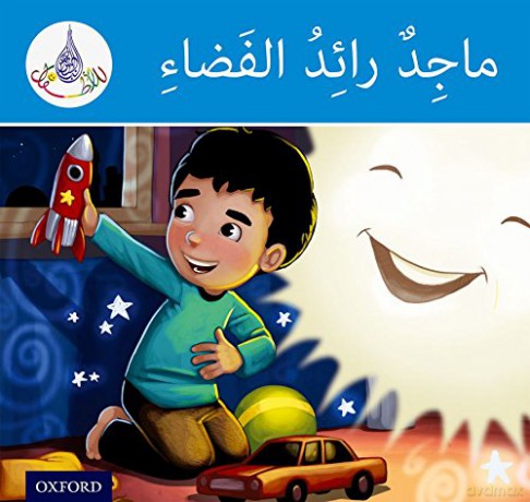 The Arabic Club Readers: Blue Band: Majid the Astronaut (The Arabic Reader Club) - Rabab Hamiduddin [KSIĄŻKA]