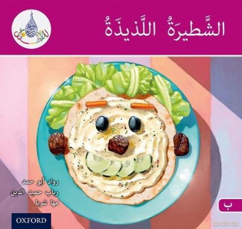 The Arabic Club Readers: Pink B: Delicious sandwich - Rawad Abou Hamad [KSIĄŻKA]