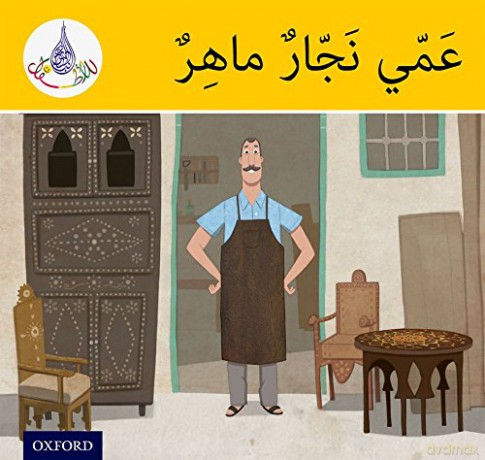 The Arabic Club Readers: Yellow Band: My Uncle is a clever Carpenter (The Arabic Reader Club) - Rabab Hamiduddin [KSIĄŻKA]