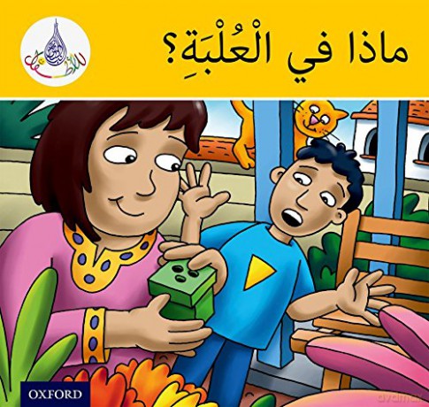 The Arabic Club Readers: Yellow Band: What's in the Box(The Arabic Reader Club) - Rabab Hamiduddin [KSIĄŻKA]