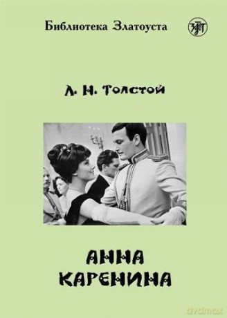 Zlatoust library: Anna Karenina (2300 words) - Lev Tolstoy [KSIĄŻKA]