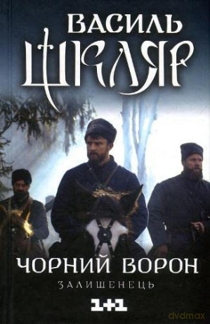 Black Raven (Black Raven: The Remnant) - Vasyl Shkliar [KSIĄŻKA]
