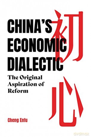 China's Economic Dialectic - Enfu Cheng [KSIĄŻKA]