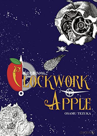 Clockwork Apple - Osamu Tezuka [KSIĄŻKA]