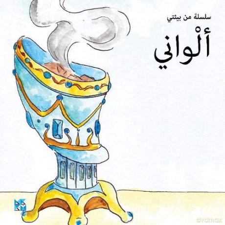 Colours (Arabic Edition) - HBKU Press [KSIĄŻKA]